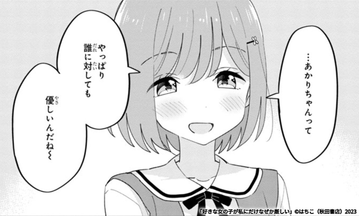来月の6話目更新の前に…「#好きな女の子が私にだけなぜか厳しい」5.5話特別更新です!
もしかして、このままいい感じになっちゃうとか…⁉️💕
#好きびしい #マンガクロス
https://t.co/igrlEVkwTu