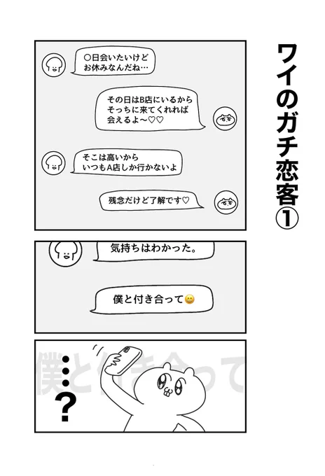 わいのガチ恋客たち! 