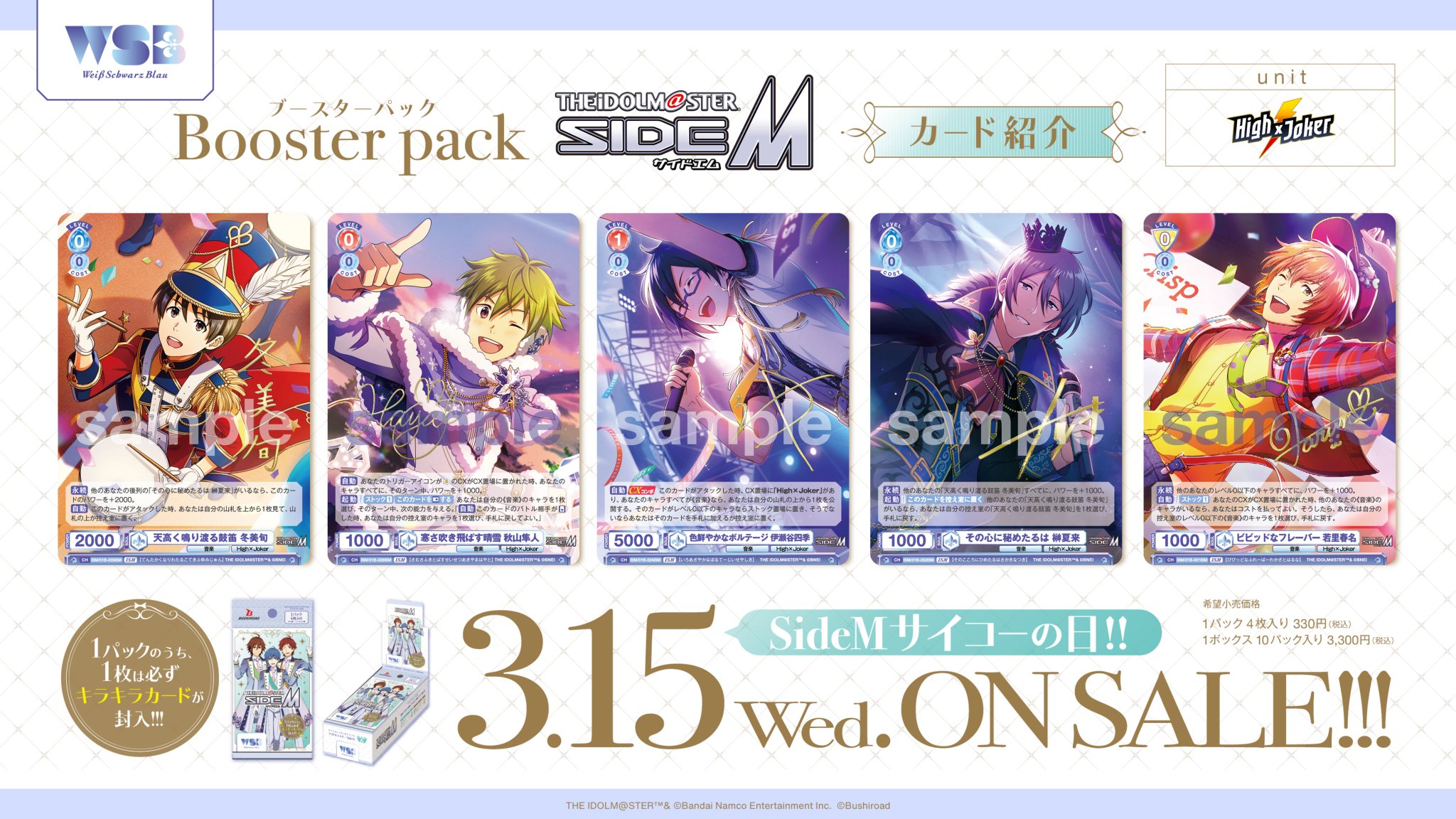 ヴァイスシュヴァルツブラウ　アイドルマスターSideM 光り物まとめ 新作キャラクターカードゲーム 『ヴァイスシュヴァルツブラウ
