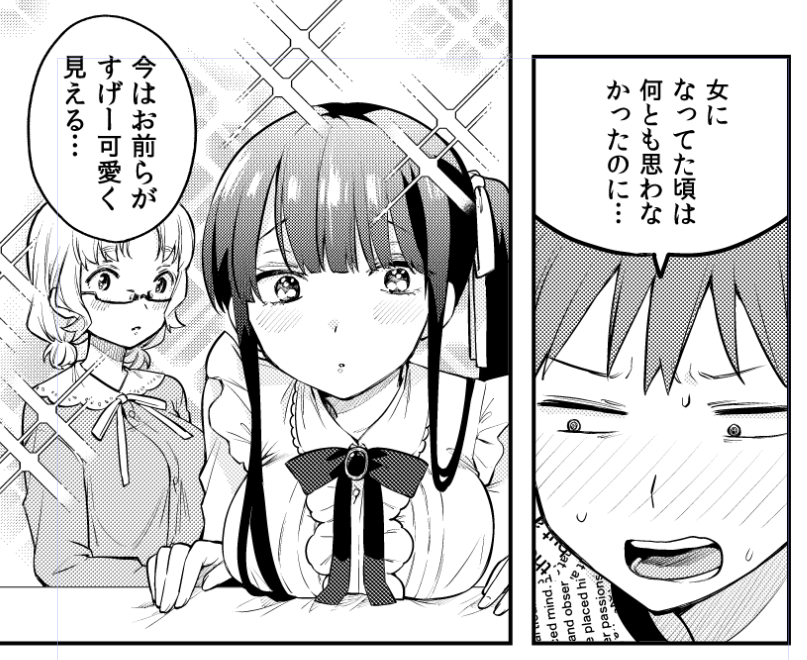 もうちょっとで完成…
#朝起きたら女の子になっていた男子高校生たちの話 