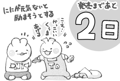 書籍(https://t.co/wDspOM8qYa)発売まであと2日!
持ちつ持たれつの兄弟。 