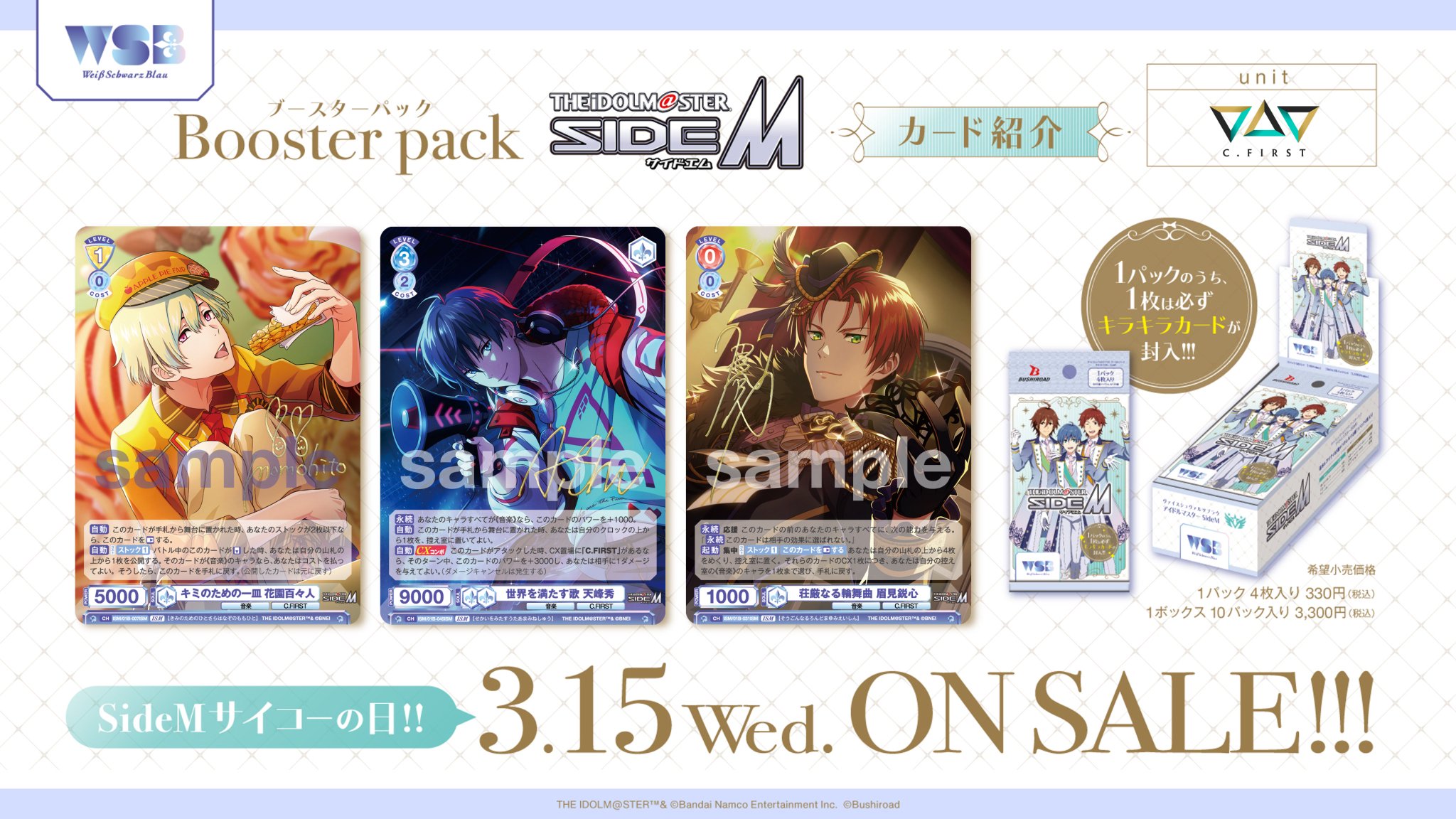 ヴァイスシュヴァルツブラウ　アイドルマスターSideM 光り物まとめ キャラクターカードゲーム 『ヴァイスシュヴァルツブラウ』より