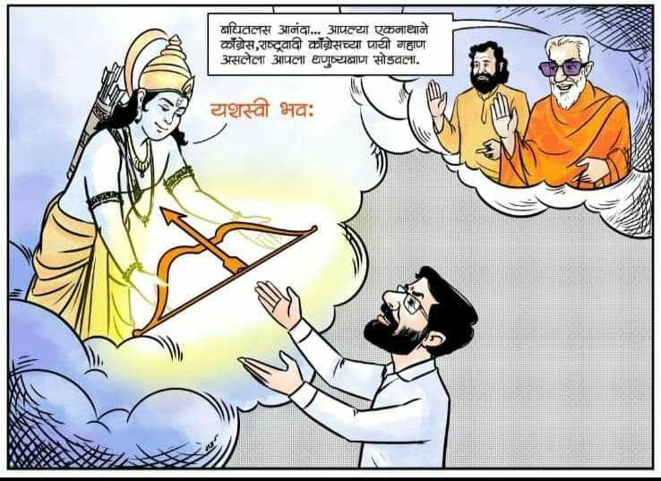 Shabash @mieknathshinde 👏

#AnandDighe #Thane #Maharashtra #महाराष्ट्र #Mumbai #मुंबई #ShivSena #शिवसेना #BalasahebThackeray #बाळासाहेबठाकरे #UddhavThackeray #उद्धवठाकरे #AadityaThackeray #आदित्यठाकरे #Ayodhya #ShivSenaCrisis #ShivsenaUddhavBalasahebThackeray #shivsenasymbol