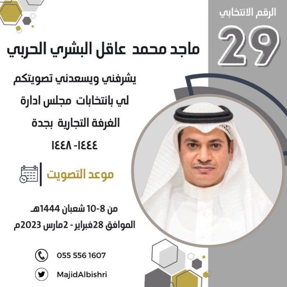 aboshaker2012's tweet photo. غداً الثلاثاء 28 بداية التصويت .. يستاهل الصوت 🇸🇦✋ https://t.co/DR9vYmEAtP