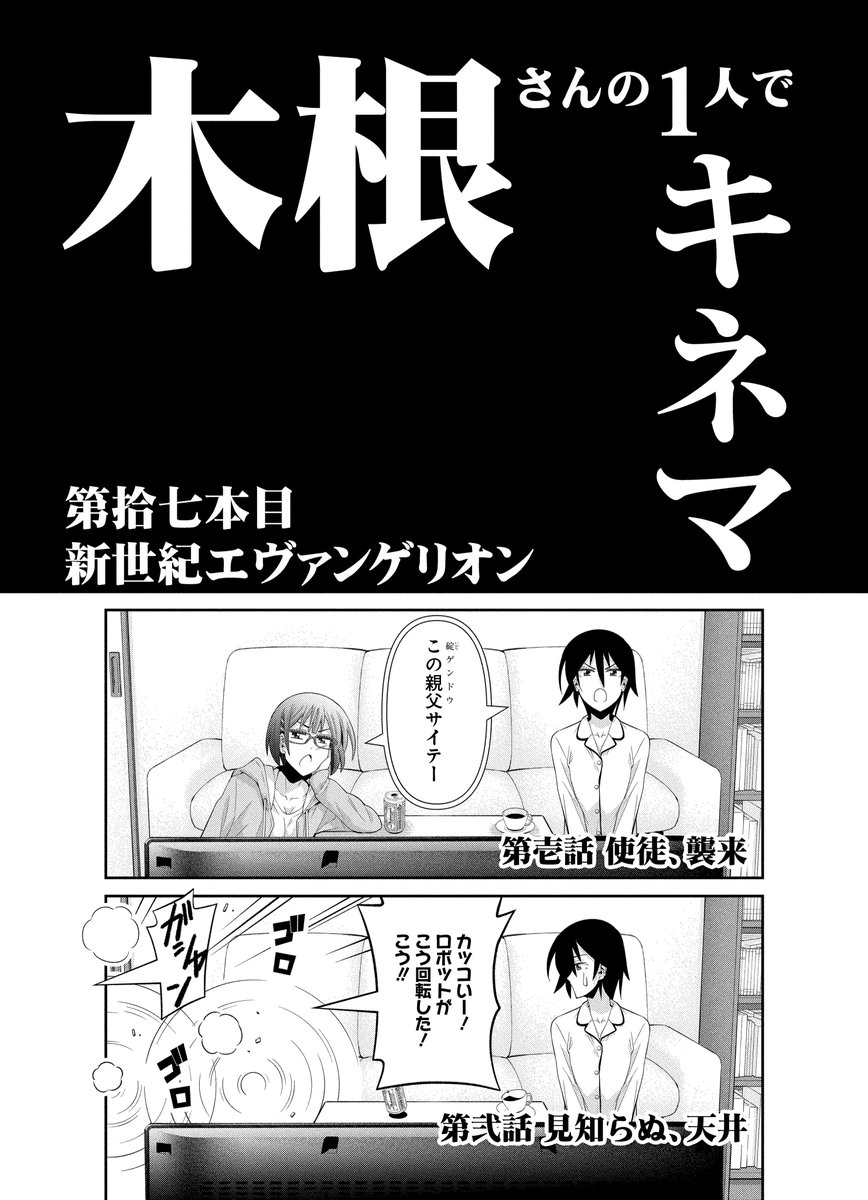 令和に「新世紀エヴァンゲリオン」〜「Air/まごころを、君に」を一気見する(1/6) 