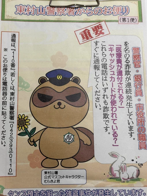 帰ってきて、
回覧板見て、
「お前めっちゃ犯人っぽいよー。むらきよ君」
っておもた。 