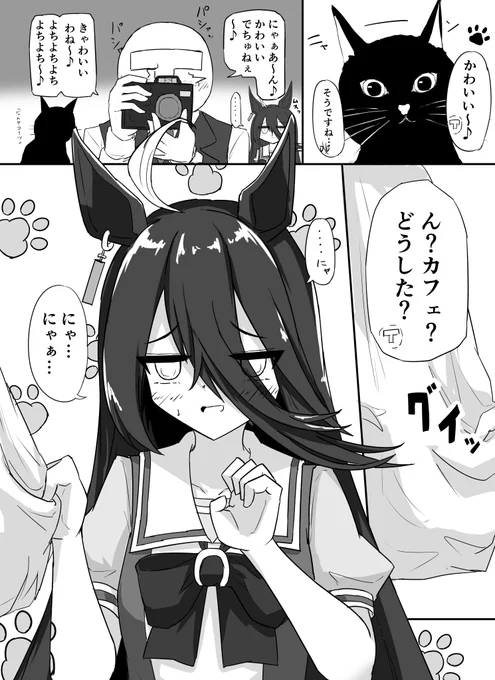 カフェにゃん
#ウマ娘 