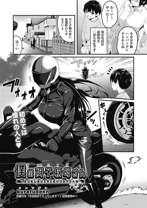 2月28日発売のコミック阿吽4月号に漫画が載っております褐色巨乳陥没乳首剛毛おばショタ漫画です良かったらよろしくお願いします#陥没 #褐色肌 #叔母ショタ #フェチ盛り合わせ 