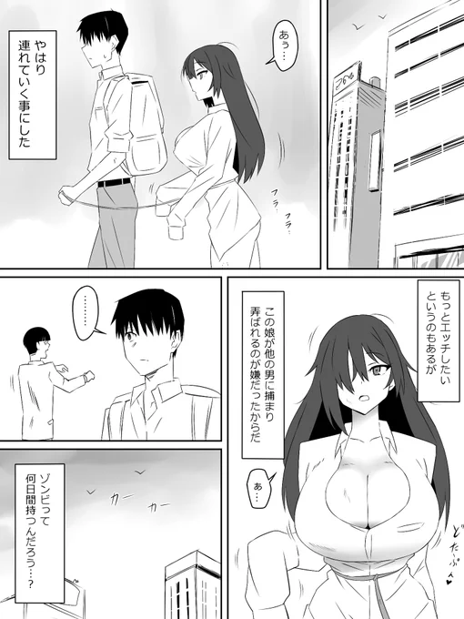 ゾンビハーレムライフ～抗体持ちの俺と爆乳ゾンビ～⑭ 
