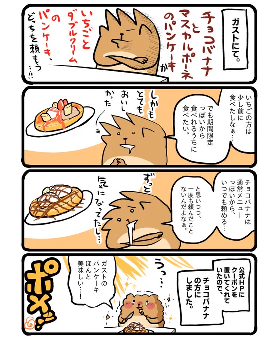 【去年の今日の漫画】ガストのパンケーキまた食べたいなぁ。 #エッセイ漫画 