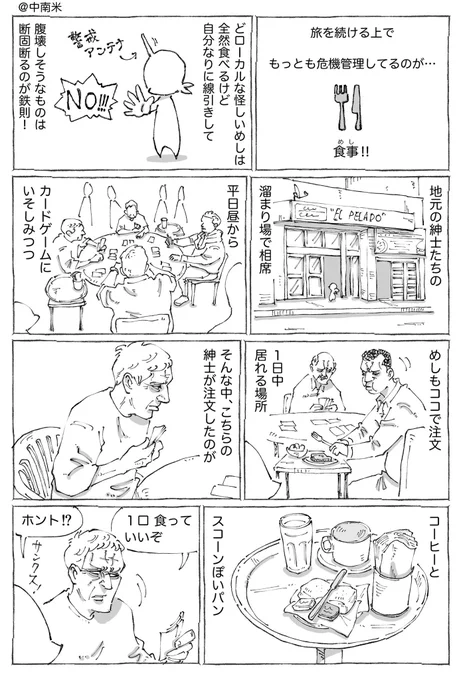 海外スコーンのマナーめし。 