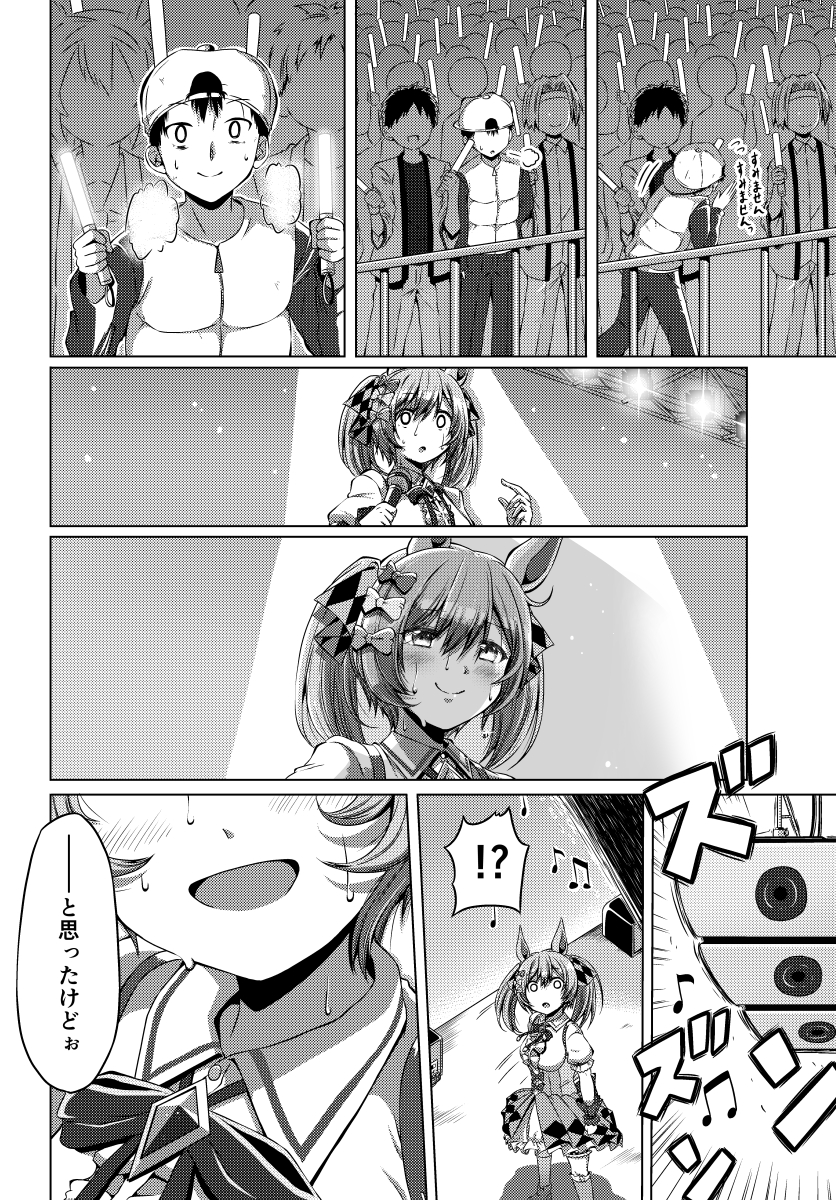 逃げシスのラブコメ
ファル子のサプライズライブ
2/2 