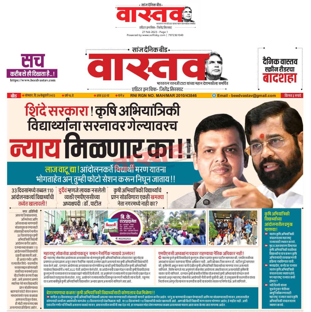 TejasNatu3's tweet photo. #JusticeForAgrilEngg 
शिंदे सरकार ! कृषि अभियांत्रिकी विद्यार्थ्यांना सरनावर गेल्यावरच न्याय मिळणार का!! #JusticeForAgrilEngg #Maharashtra @CMOMaharashtra @Dev_Fadnavis @PawarSpeaks https://t.co/Bxi40qGxYD