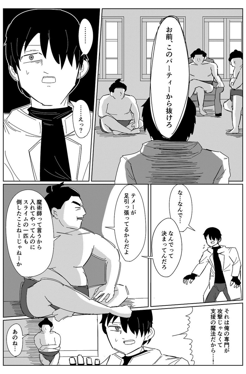 全員力士のパーティーに追放された(1/2) 