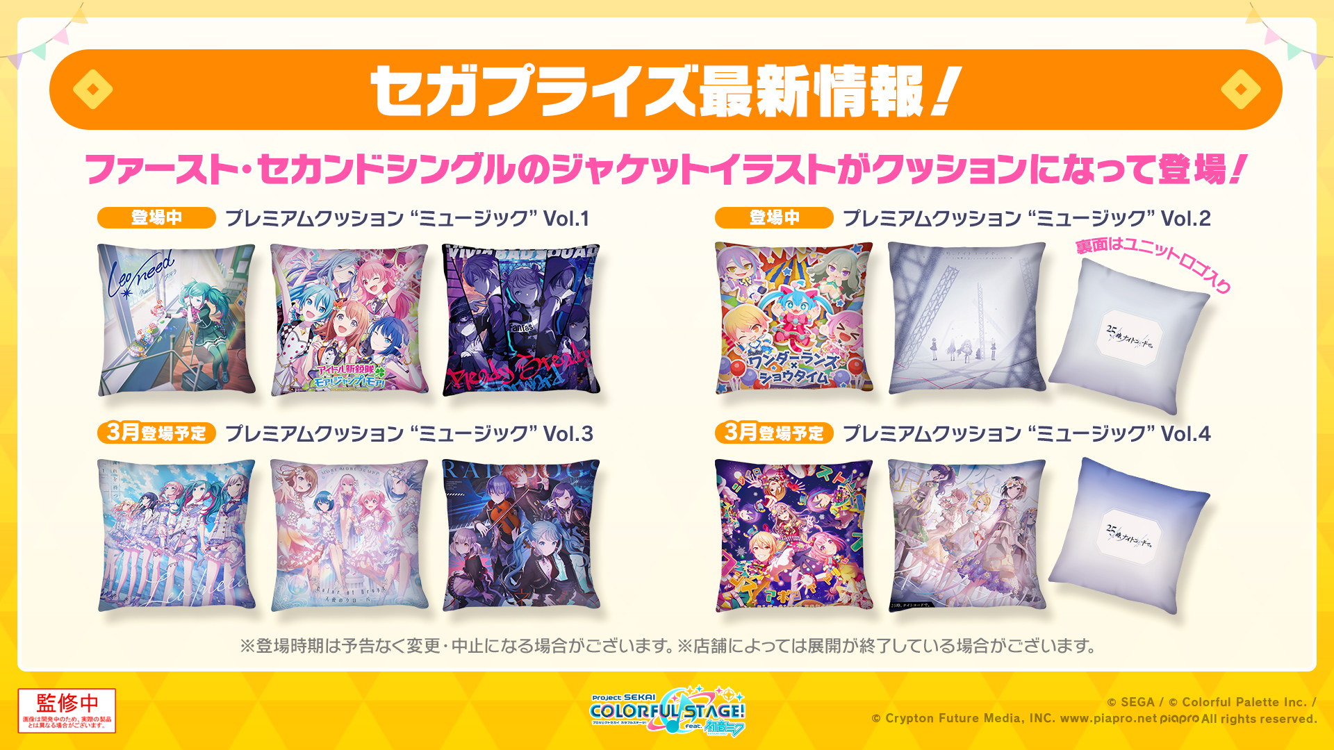 プロセカ』“マグカップ”、“アクリルキーホルダーコレクション