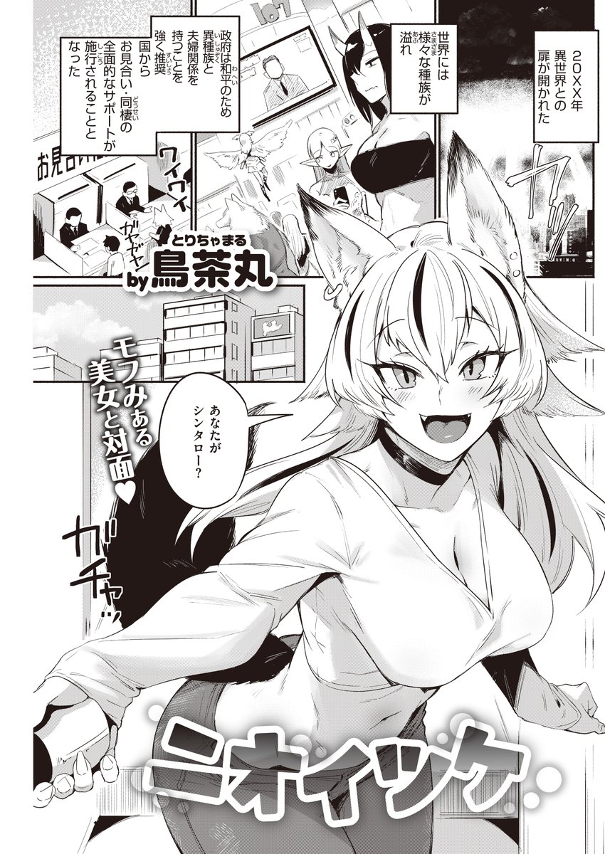 ケモミミギザ歯娘と同棲発情臭いつけセックス【1/2】 