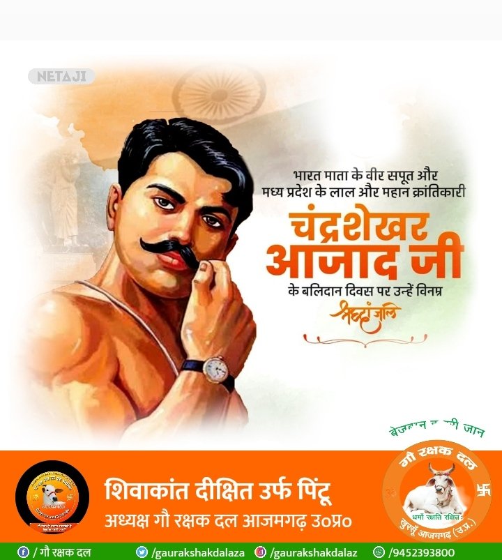 भारत माता के वीर सपूत और महान क्रांतिकरी चंद्रशेखर आज़ाद जी बलिदान दिवस पर उन्हें विनम्र श्रद्धांजलि