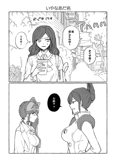 かぐとココです 