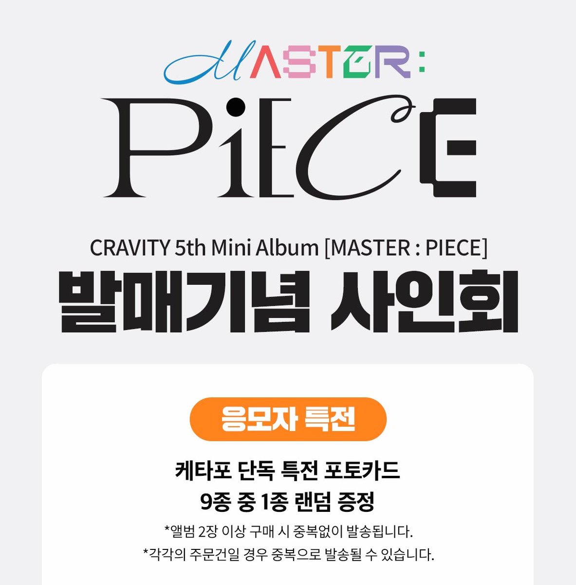 goodthingswyouu's tweet photo. #CRAVITY 5th Mini Album < MASTER:PIECE >
— ktown
♡ fansign event ♡
ราคารวมส่ง+ภาษีแล้ว
♡ 470 / 530 ( เรือ / แอร์ )
✱ มีค่าส่งในเกา
— ข้อมูลลงไซน์เป็นของลูกค้า —
เรทปกติ(เคลียร์ภาษีเอง)
0.0295 - 0.28x
✱ dm ka
💳รับบัตรเครดิต
#prewithgoodthings
#ตลาดนัดcravity https://t.co/DsMkdZZK6i