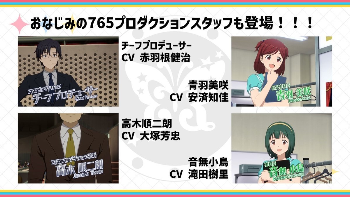 mirishita_eng's tweet photo. The producer for the anime has been revealed! He will be voiced by Genta Nakamura from Ken Production!

In addition, the Producer from THE iDOLM@STER (2011) and Kotori have been confirmed to make appearances, with the original Producer being promoted to Chief Producer! https://t.co/KTiZZe084f