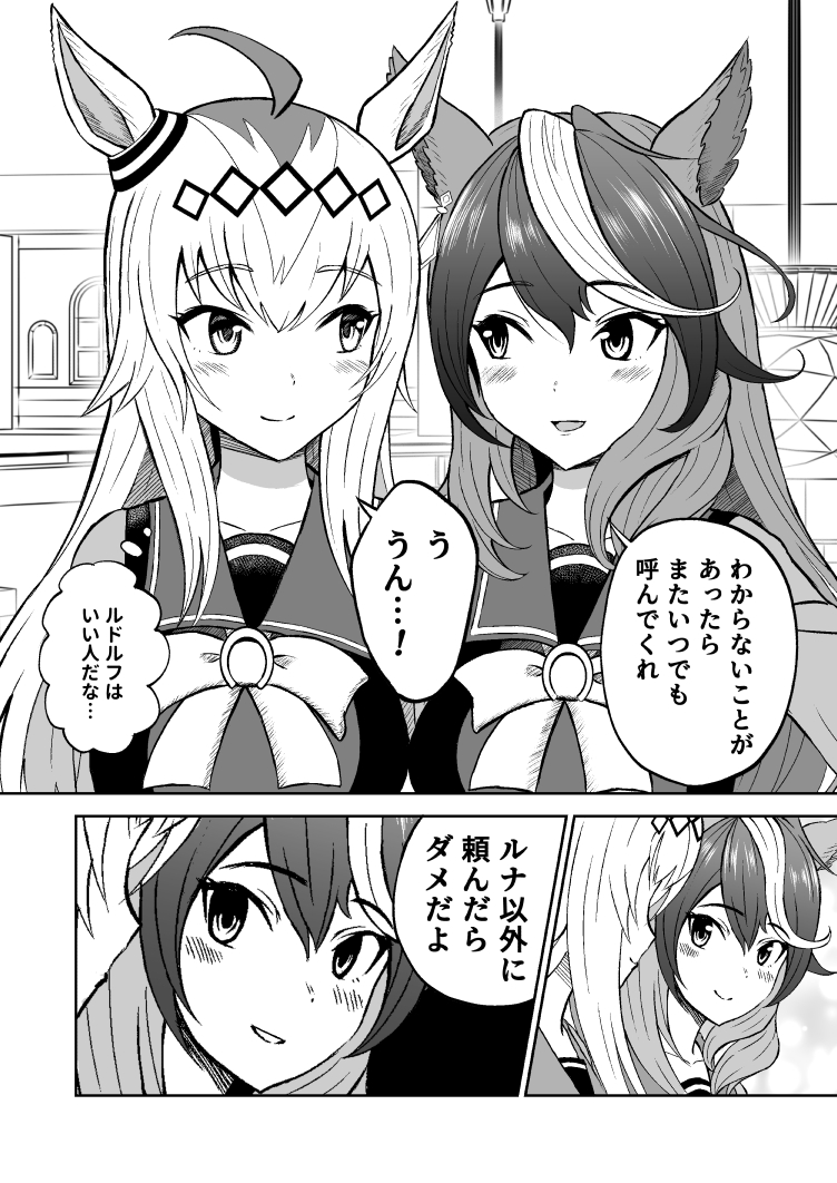 ルナオグ漫画「相談相手」

#ウマ娘 #ルドオグ 