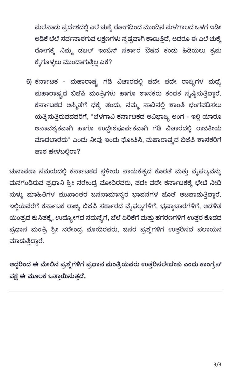 rssurjewala's tweet photo. "ಎಲ್ಲಾದರೂ ಇರು ಹೇಗಾದರೂ ಇರು ಚುನಾವಣೆ ಬಂದಾಗ ಮಾತ್ರ ಕರ್ನಾಟಕದಲ್ಲೇ ಇರು" ಎಂಬ ನೀತಿ ಪಾಲಿಸುತ್ತಿರುವ @narendramodi ಅವರಿಗೆ 6 ಪ್ರಶ್ನೆಗಳನ್ನು ಮುಂದಿಡುತ್ತಿದ್ದೇನೆ.

ಸಂಸತ್ತಿನಲ್ಲಿ &amp; ಮಾದ್ಯಮಗಳೆದುರು ಉತ್ತರದಾಯಿತ್ವದಿಂದ ಜಾರಿಕೊಳ್ಳುವ ಜಾಣ್ಮೆ ತೋರಿಸುವ ಮೋದಿಯವರು ಈಗಲಾದರೂ ನಾವು ಮುಂದಿಡುತ್ತಿರುವ ಜನರ ಪ್ರಶ್ನೆಗೆ ಉತ್ತರಿಸಲಿ. https://t.co/BuYTQXjg5B