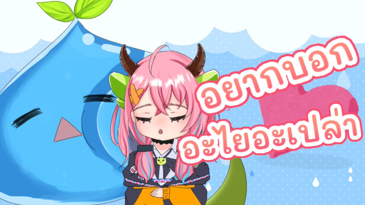 ReraVtuber's tweet photo. 🐲 [Free Talk] สิ้นเดือนแล้วอยากบอกอะไยอะเปล่า

27/02/2023
19:30 GMT+7

https://t.co/SGhoXJrFh9
#rerashow https://t.co/tynmu1Z4ZL