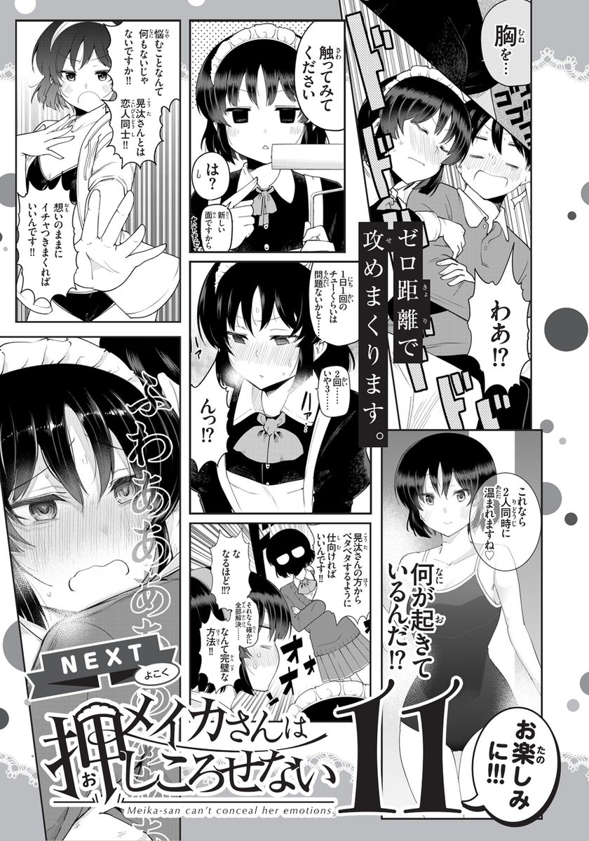 【お知らせ】メイカさんは押しころせない最新11巻は3/8発売予定です!書店特典は6店舗6種、まんが王様では今回もサイン本の抽選があります。
紙電子共に予約受付中ですのでどうぞよろしくお願い致します✨
■Amazon➡https://t.co/HYfzGpqFbe
■kindle➡https://t.co/jxBbsCXRVb 