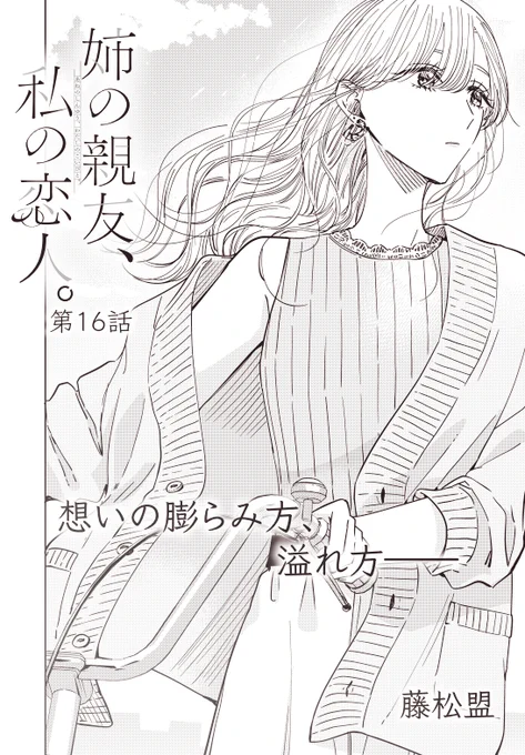 💫本日発売の #コミック電撃だいおうじ vol.114に『姉の親友、私の恋人。』第16話が載っています

来月発売の #姉の親友私の恋人 第3⃣巻は
こちらの話まで収録&amp;
新規描きおろし漫画もあります!

コミックス情報はこちらで
お知らせしていきます👉【@ane_shinyu 】
#姉親 