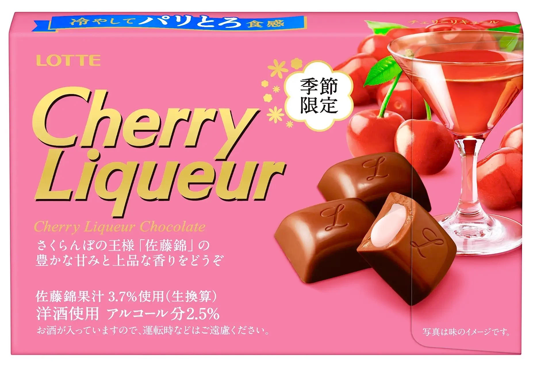 ラミー・バッカスに続く！季節限定洋酒チョコが新発売！