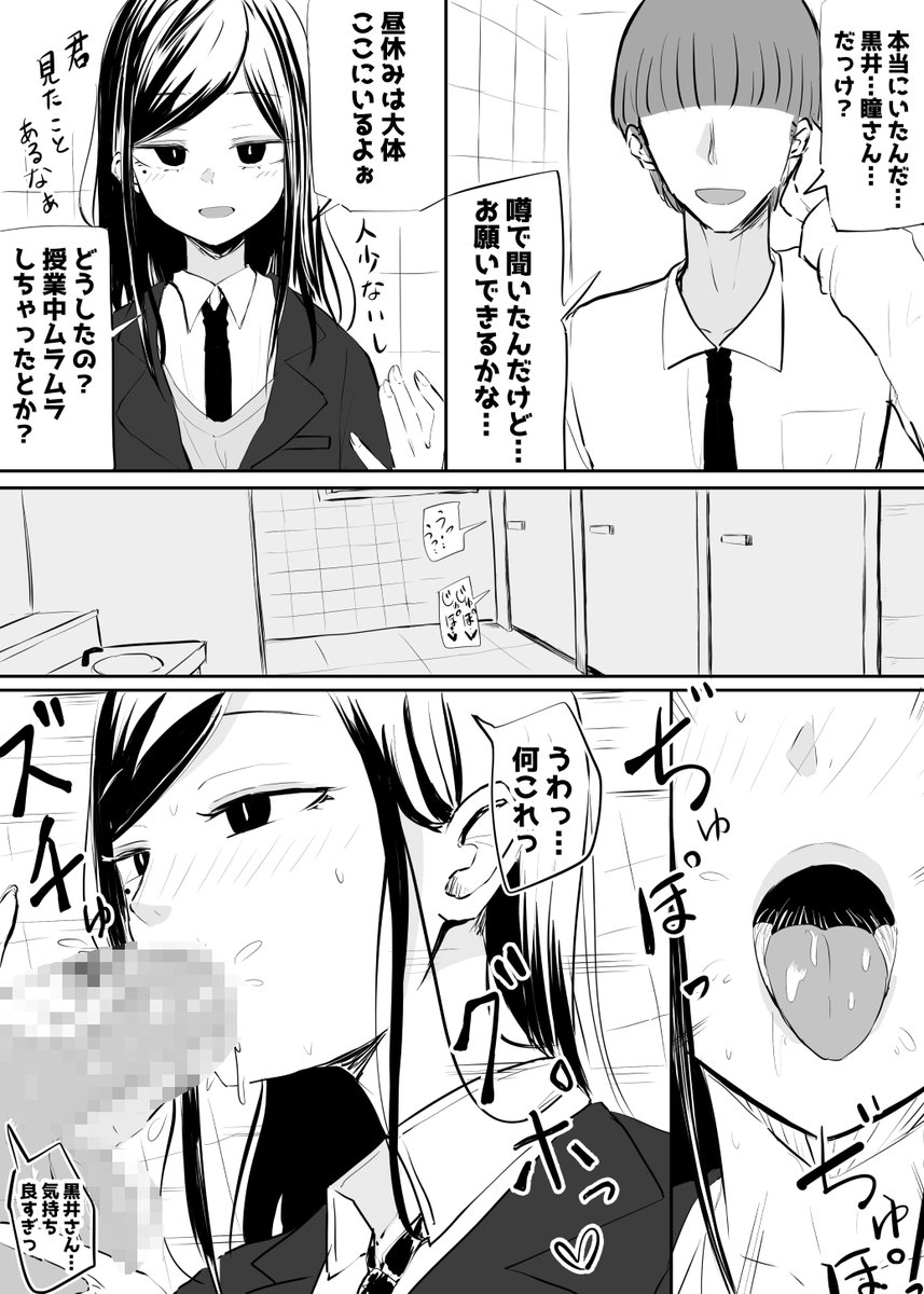 昼休みに旧校舎のトイレに行くとボクっ娘がいて抜いてくれる漫画の進捗 