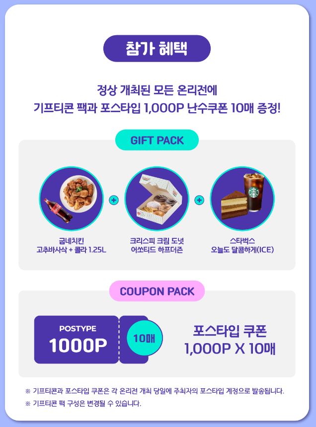 루크딘 온라인 온리전 <RESCUE> 무사히 종료되었습니다🥹
포스타입에서 제공하는 참가 혜택은 온리전 개최에 도움을 주신 참가자 분들께 랜덤 증정할 예정입니다.