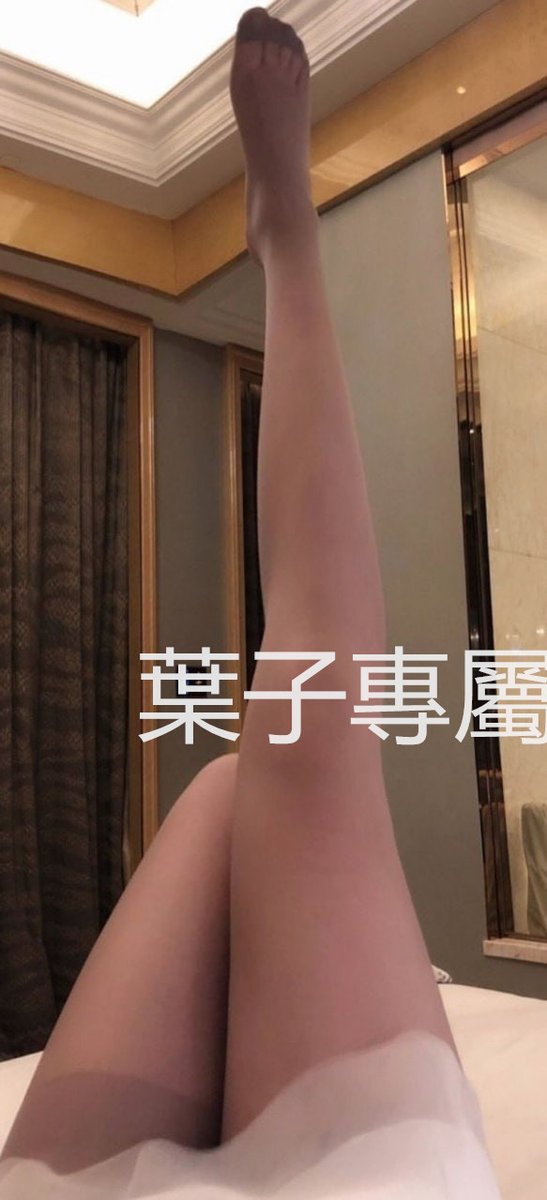 美腿絲襪 
有誘惑到你嗎
#騷葉子來了 https://t.co/QvQCjUxM8o