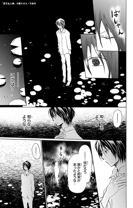 /
#夏目友人帳20周年企画 
エピソード人気投票開催中‼
\

【第97・98話】妖しき来訪者
      (HC24巻収録)
https://t.co/BttI8xxKHO

田沼の元を訪れる、不思議な客人。
その正体が妖なのではないかと
心配する夏目だが…?

▼投票はこちらから✨
https://t.co/GKyes6nOcf 