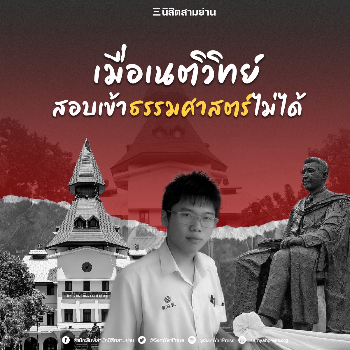 สำนักพิมพ์สำนักนิสิตสามย่าน | Sam Yan Press tweet media