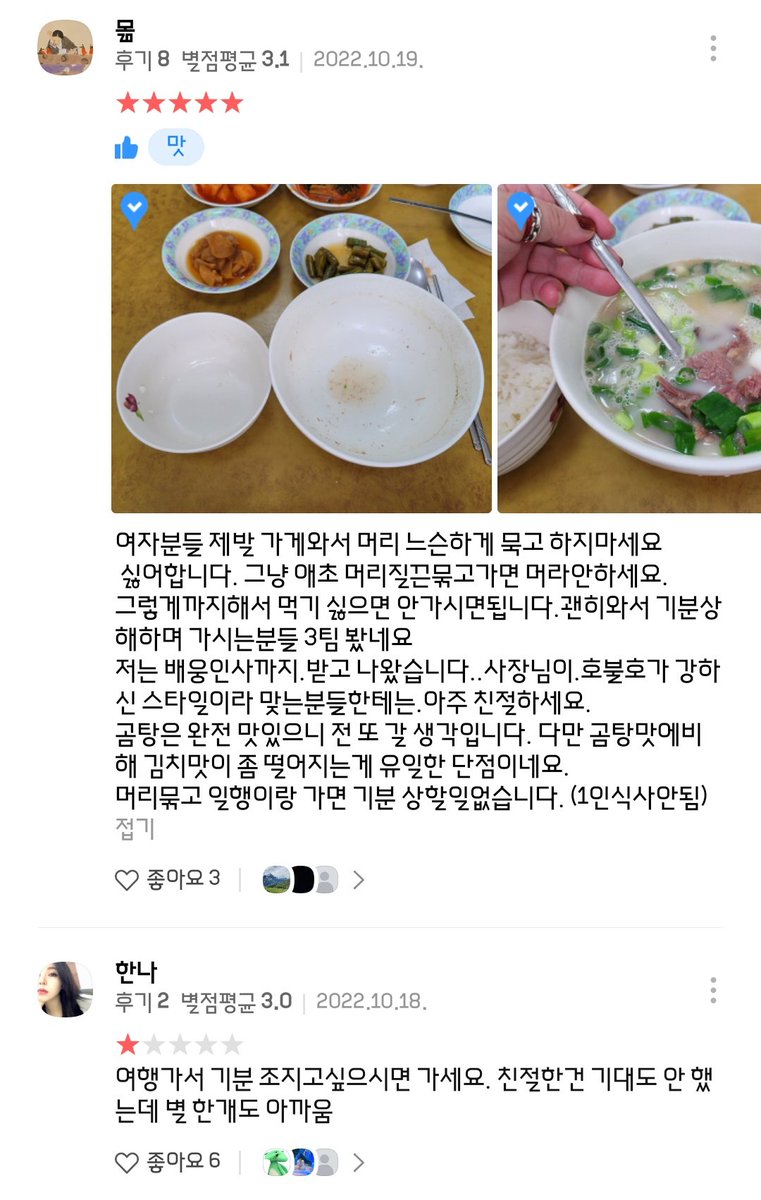 1004stick's tweet photo. 여기가 진짜 여태 본곳 중에서 ㄹㅈㄷ여혐이던데 제주공항 근처라 핀해놨다가 원글 보고 리뷰 보니까 장난 아님;;; https://t.co/8lGtHKXPbz