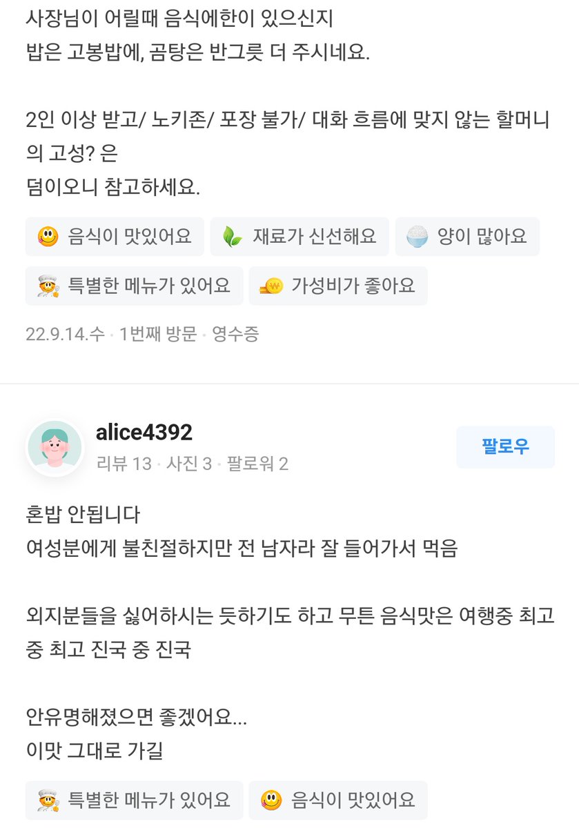 1004stick's tweet photo. 여기가 진짜 여태 본곳 중에서 ㄹㅈㄷ여혐이던데 제주공항 근처라 핀해놨다가 원글 보고 리뷰 보니까 장난 아님;;; https://t.co/8lGtHKXPbz