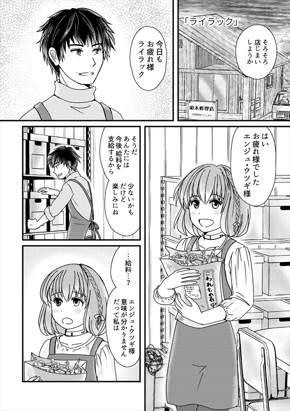 ComicVketの頒布冊子紹介です! 新刊の前作、けれど今のお話です。 ロボ娘ライラックを迎えてのほのぼのメインのお話です!