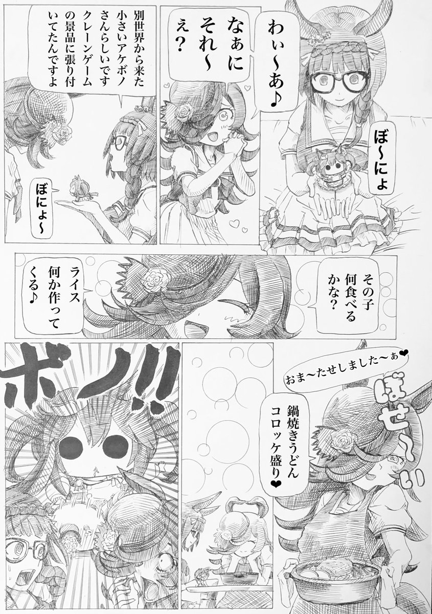 【文学娘とミニボノちゃん】
小さき者の物語
#ウマ娘 
#ヒシアケボノ生誕祭2023 