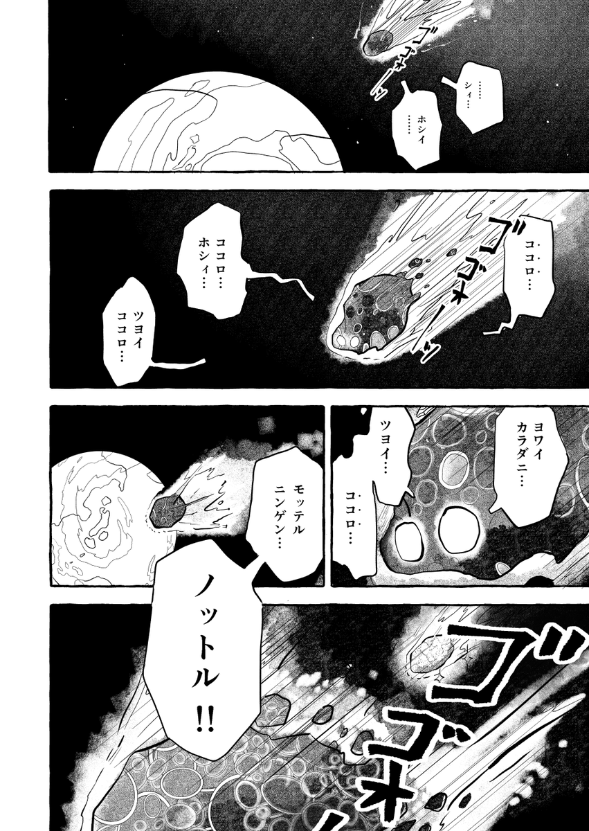 身体の弱い女の子が宇宙人と戦う漫画 ① 