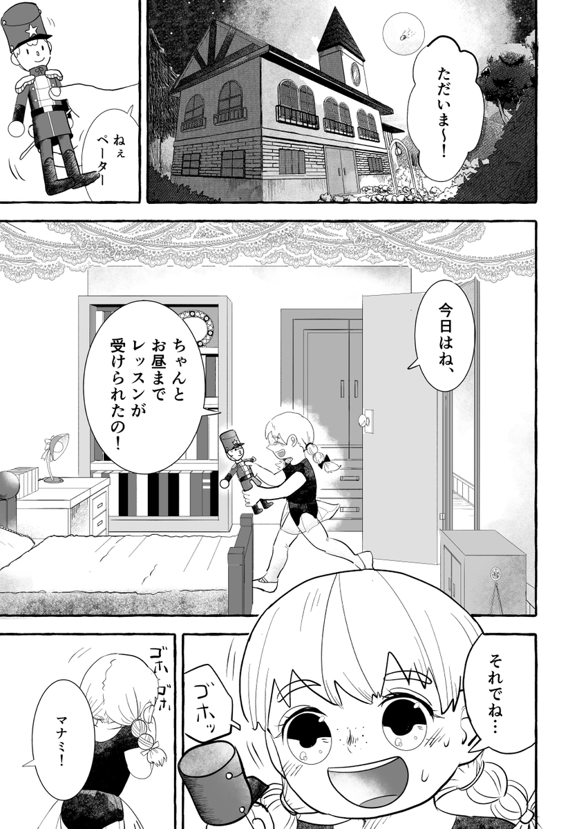 身体の弱い女の子が宇宙人と戦う漫画 ① 