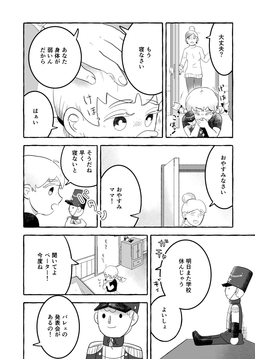 身体の弱い女の子が宇宙人と戦う漫画 ① 