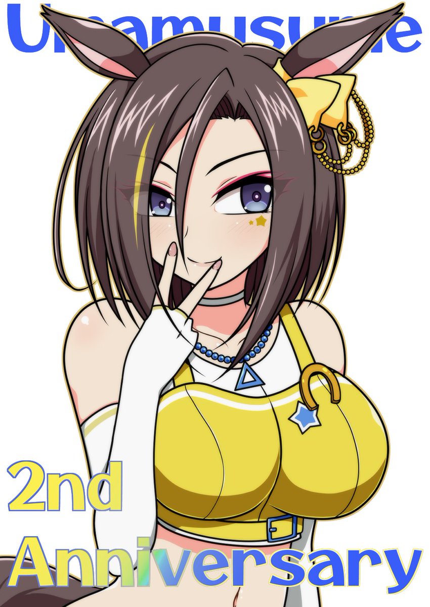 2周年おめでとう
#今月描いた絵を晒そう 
#ウマ娘 