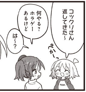 は～? 