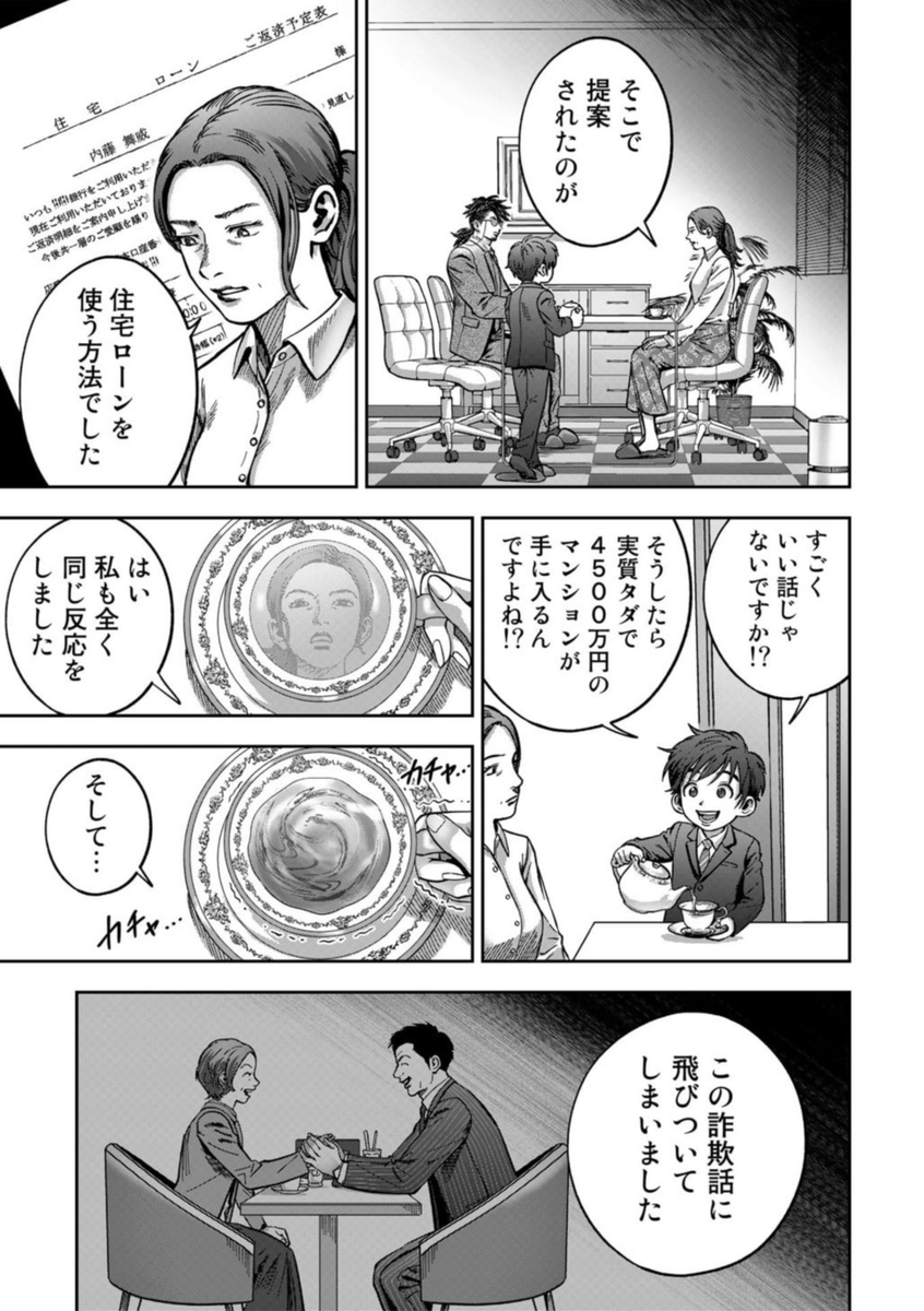 SWEET DEAL(スウィートディール)Deal.3-8
更新してます!
こちらの話が載っているDeal.3は下記のURLから無料でお読みいただけます。
https://t.co/K03LTlZBmh
不動産投資の悪徳セミナー講師が仕掛けた詐欺的手口が明らかに…!