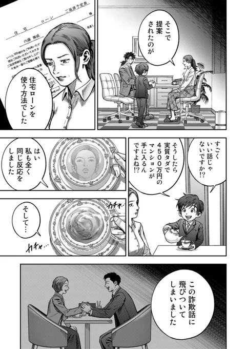 SWEET DEAL(スウィートディール)Deal.3-8
更新してます!
こちらの話が載っているDeal.3は下記のURLから無料でお読みいただけます。
https://t.co/K03LTlZBmh

不動産投資の悪徳セミナー講師が仕掛けた詐欺的手口が明らかに…! 