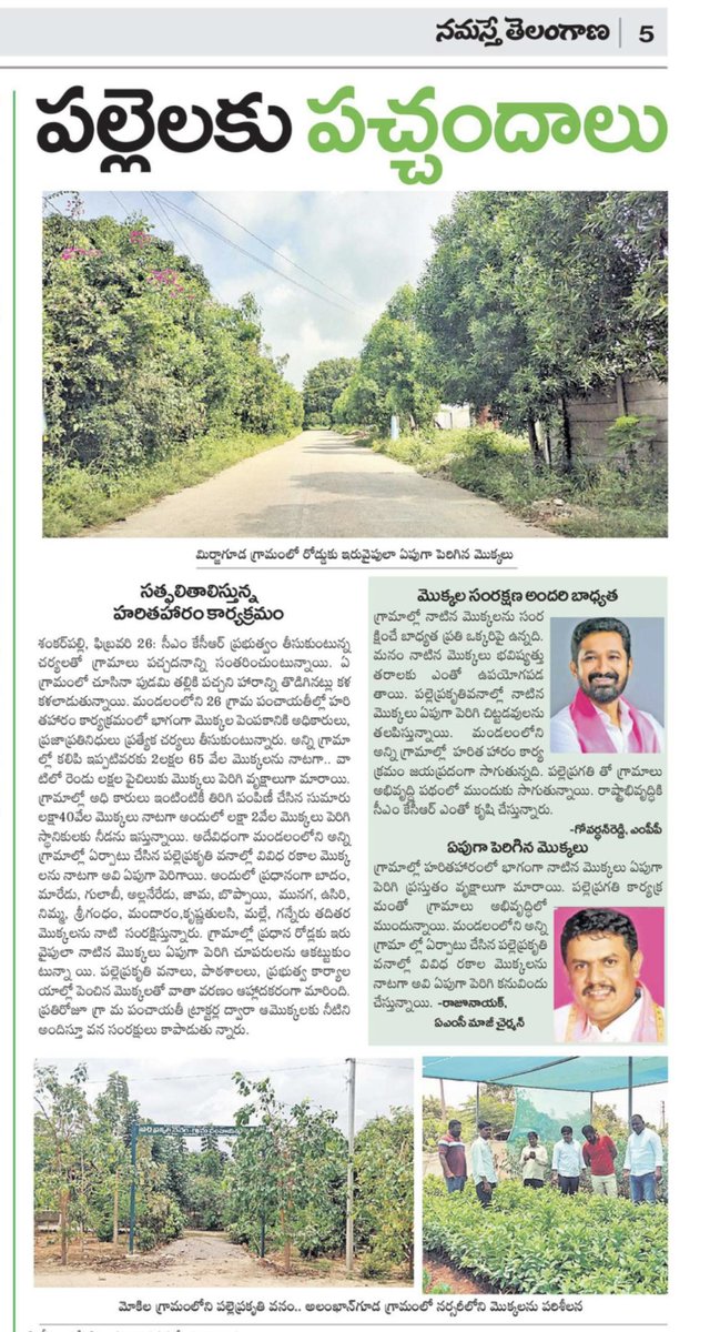 DGRforBRS's tweet image. #HarithaHaram #Shankarpally #Mokila

@KTRBRS