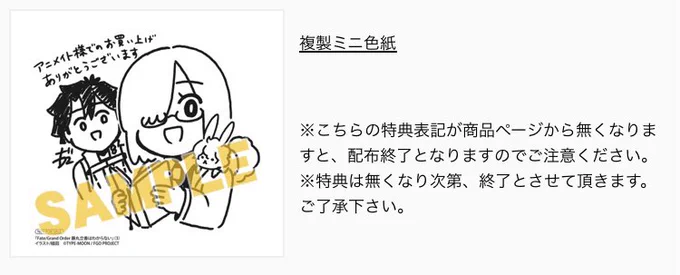 アニメイトの特典画像出てた!これ!これが付く! 