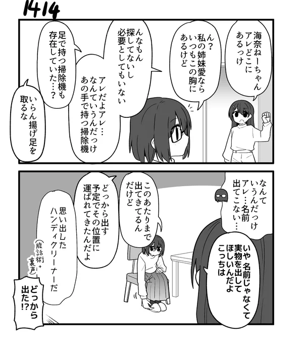 創作2コマ漫画 その1414 