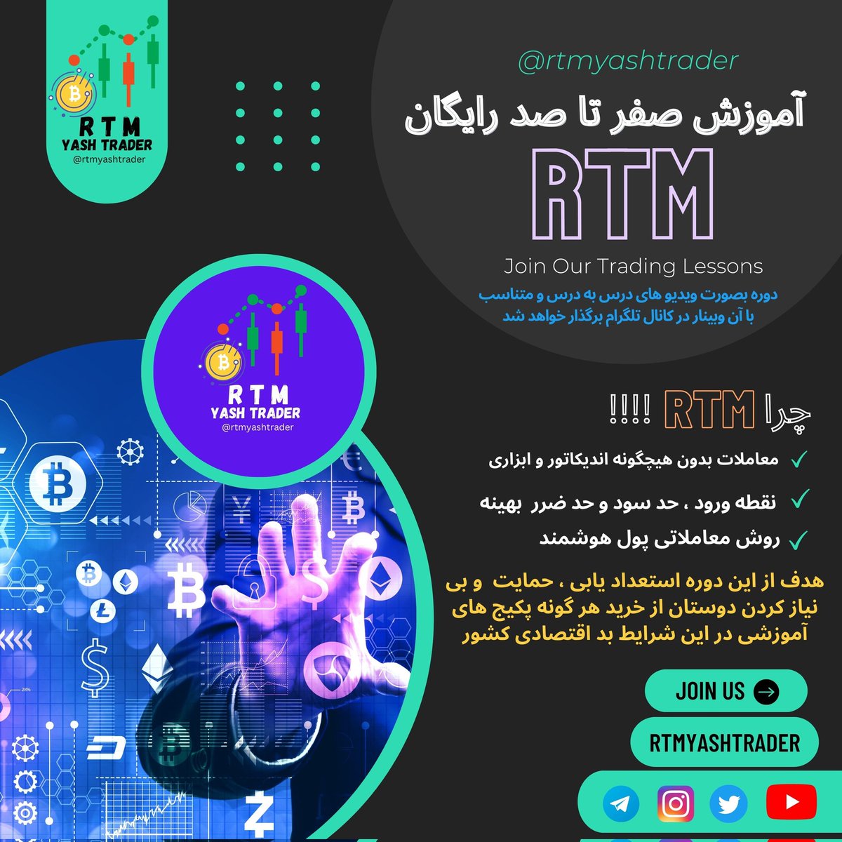 rtmyashtrader's tweet photo. ✅آموزش رایگان صفر تا صد تحلیل تکنیکال سبک RTM

🔹دوره بصورت ویدیو های درس به درس و متناسب با اون وبینار های هفتگی در کانال تلگرام در سه سطح مقدماتی، متوسط و پیشرفته برگزار می شود 
کانال تلگرام : 

📡@rtmyashtrader https://t.co/jKic95mSKz